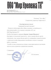 ООО Мир Крепежа ТК