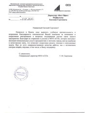 Служба единого заказчика